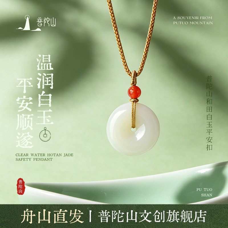 普陀山和田玉平安扣项链吊坠纯天然玉石玉佩新中式礼盒七夕送女友