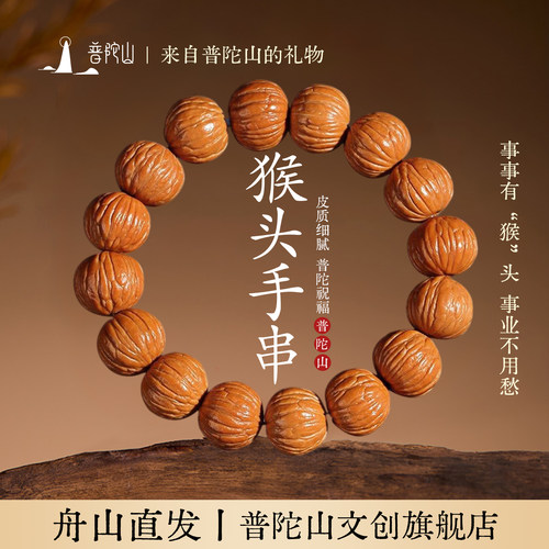 普陀山猴头手串老树京八棱盘玩雕刻手链单圈马年佛珠野生核桃手串