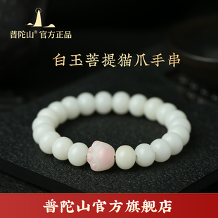 白玉菩提手串男手捻盘玩猫爪菩提子手链女 普陀山旗舰