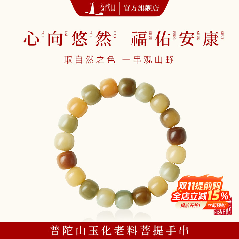 普陀山玉化老料白玉菩提手串精选菩提子盘玩女士文玩手链男