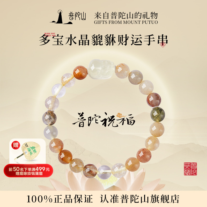 普陀山水晶多宝手串女