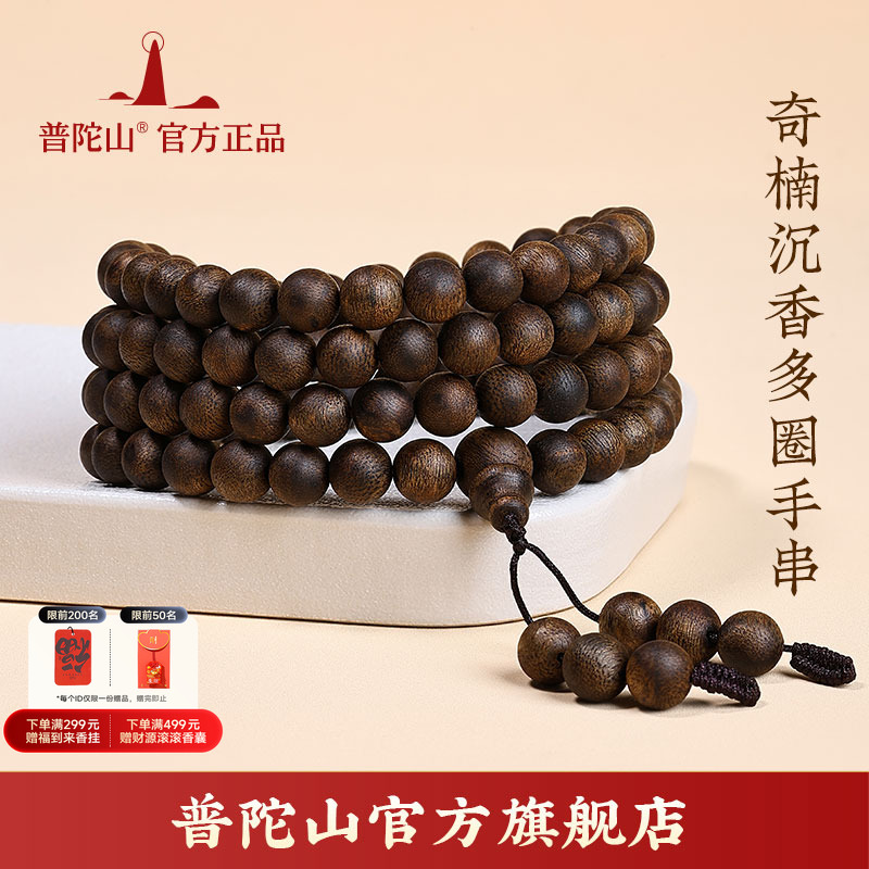 【普陀山正品】奇楠多圈手串