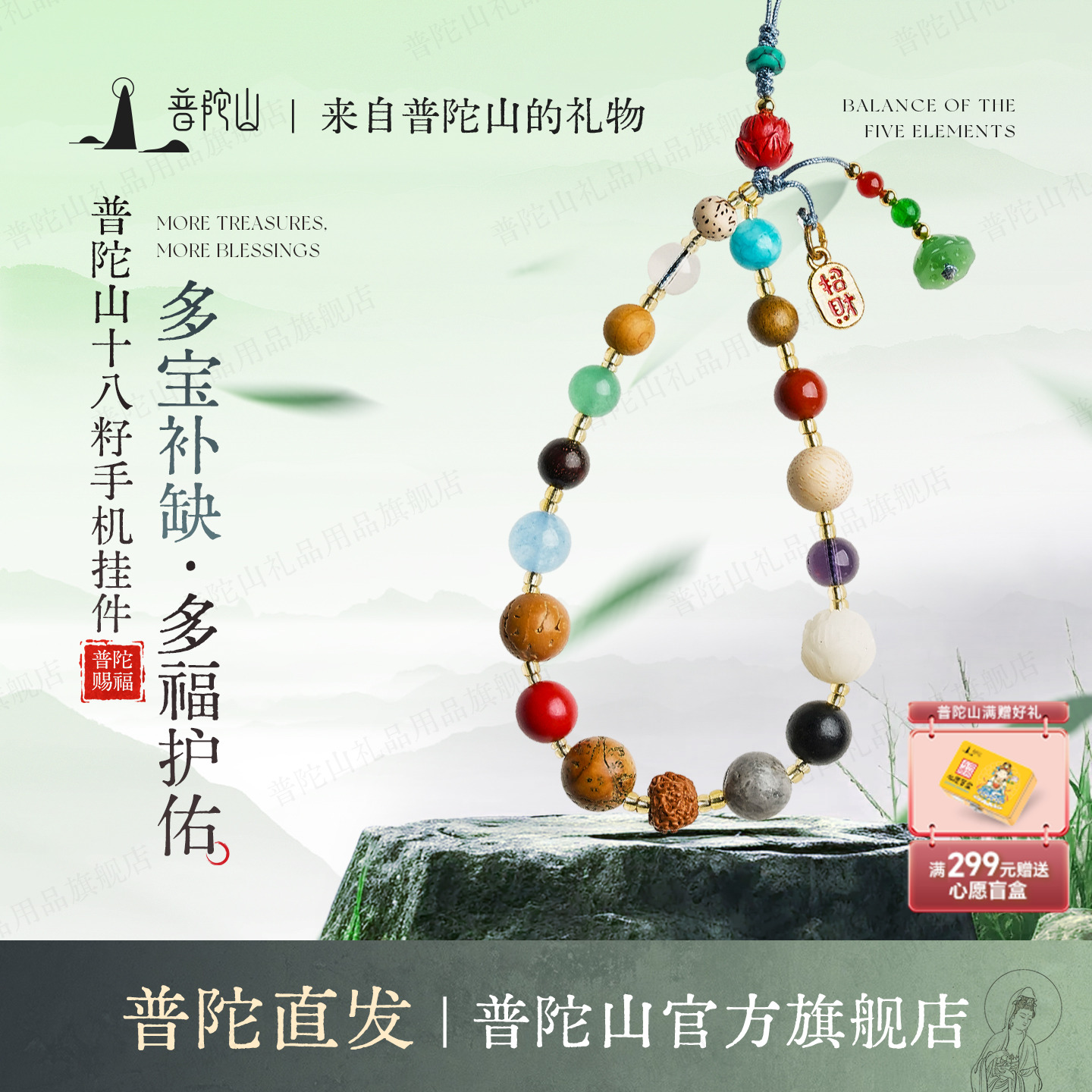 普陀山十八籽手机链生日礼物18籽多宝菩提手机挂招财国风钥匙链