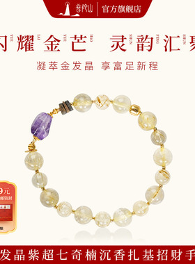 普陀山金发晶紫水晶超七水晶手链