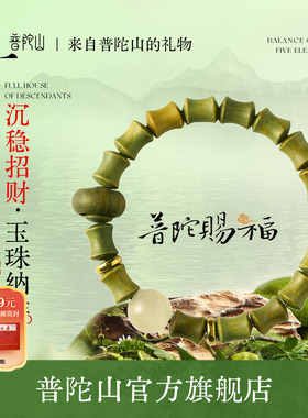 普陀山天然檀木竹节跑环手串