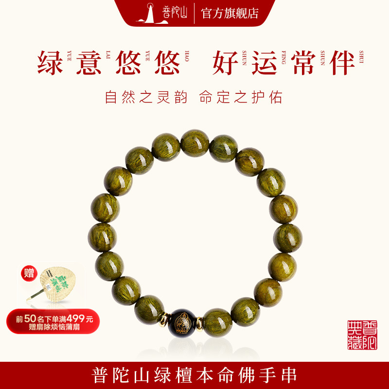 普陀山绿檀木手串男士木质手链