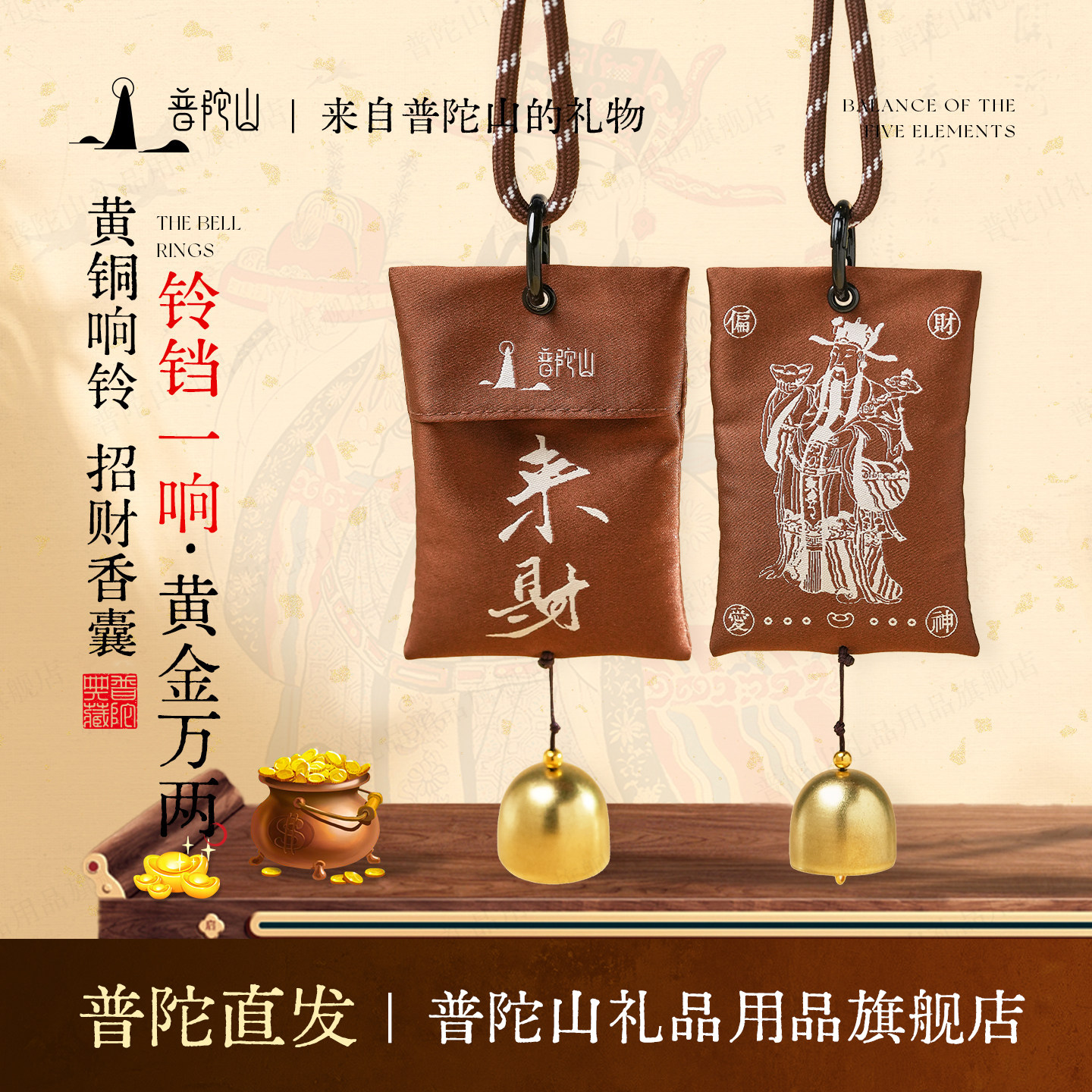 普陀山黄铜财神响铃挂件招财