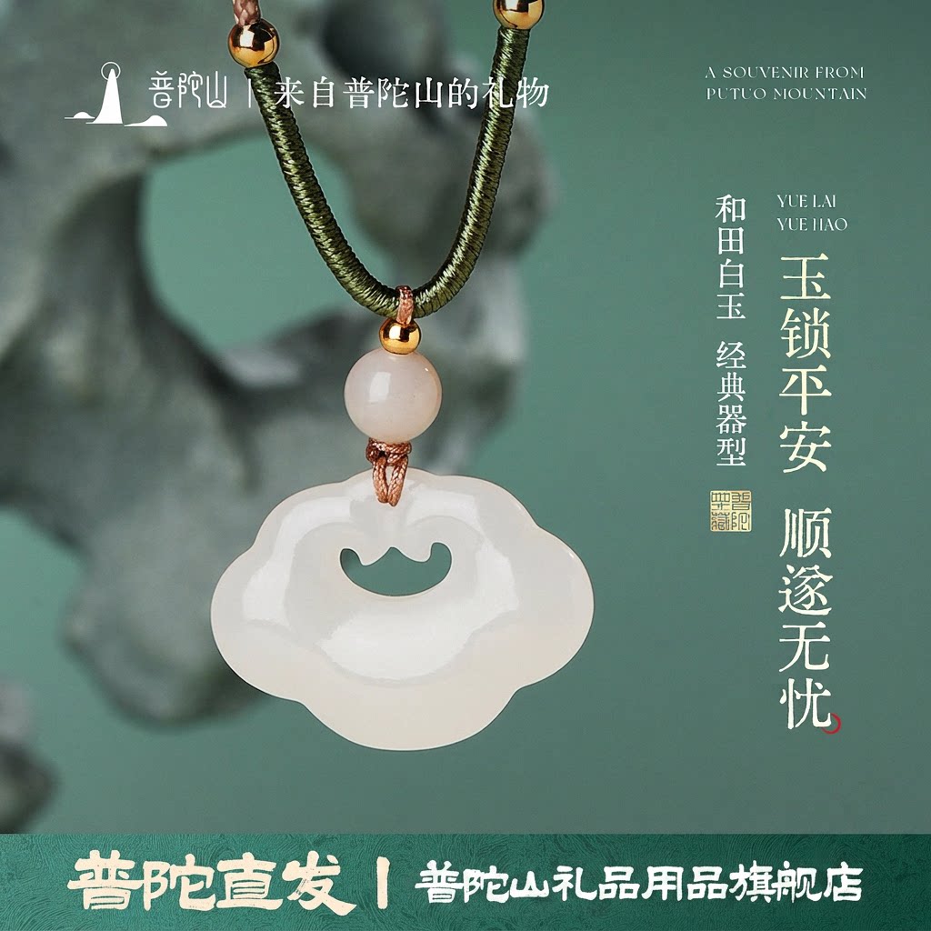 普陀山文创玉髓玉锁平安扣吊坠男女同款经典器型吊坠挂件玉石挂饰