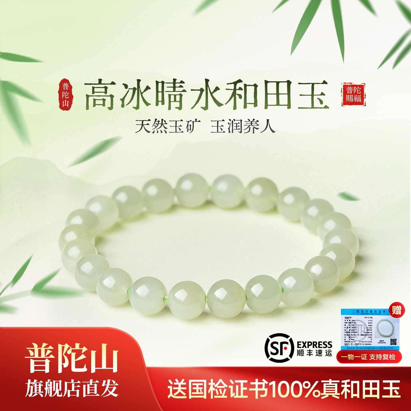 普陀山天然和田玉手串女款官方正品晴水手链配饰送女朋友礼物