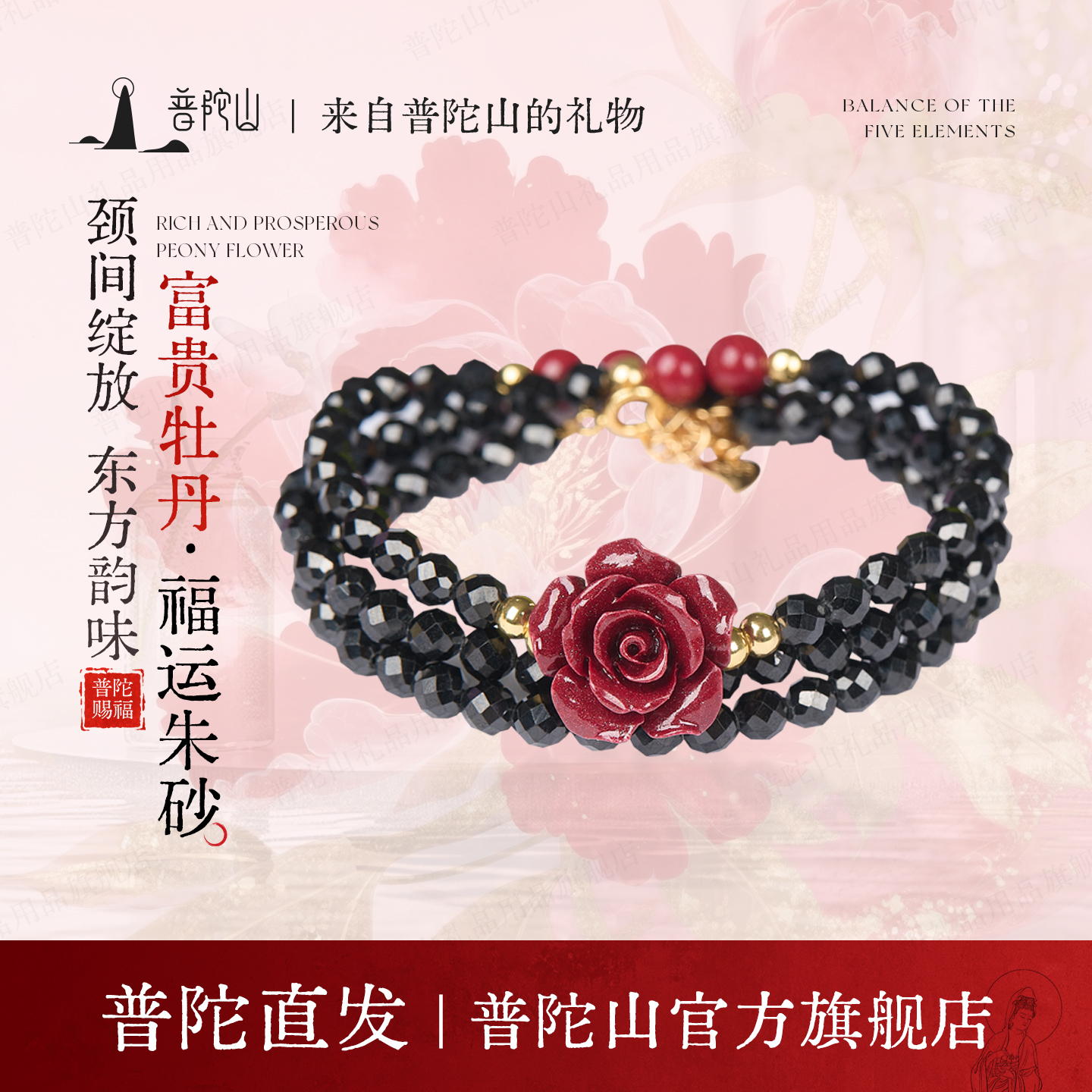 富贵牡丹朱砂尖晶石项链