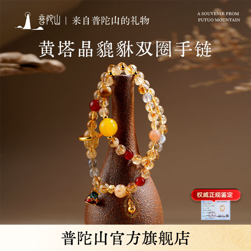 普陀山黄塔晶貔貅双圈手链女新中式多宝手串文创饰品葫芦挂件多宝