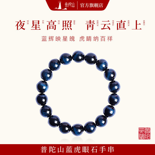 普陀山天然高品质蓝虎眼石