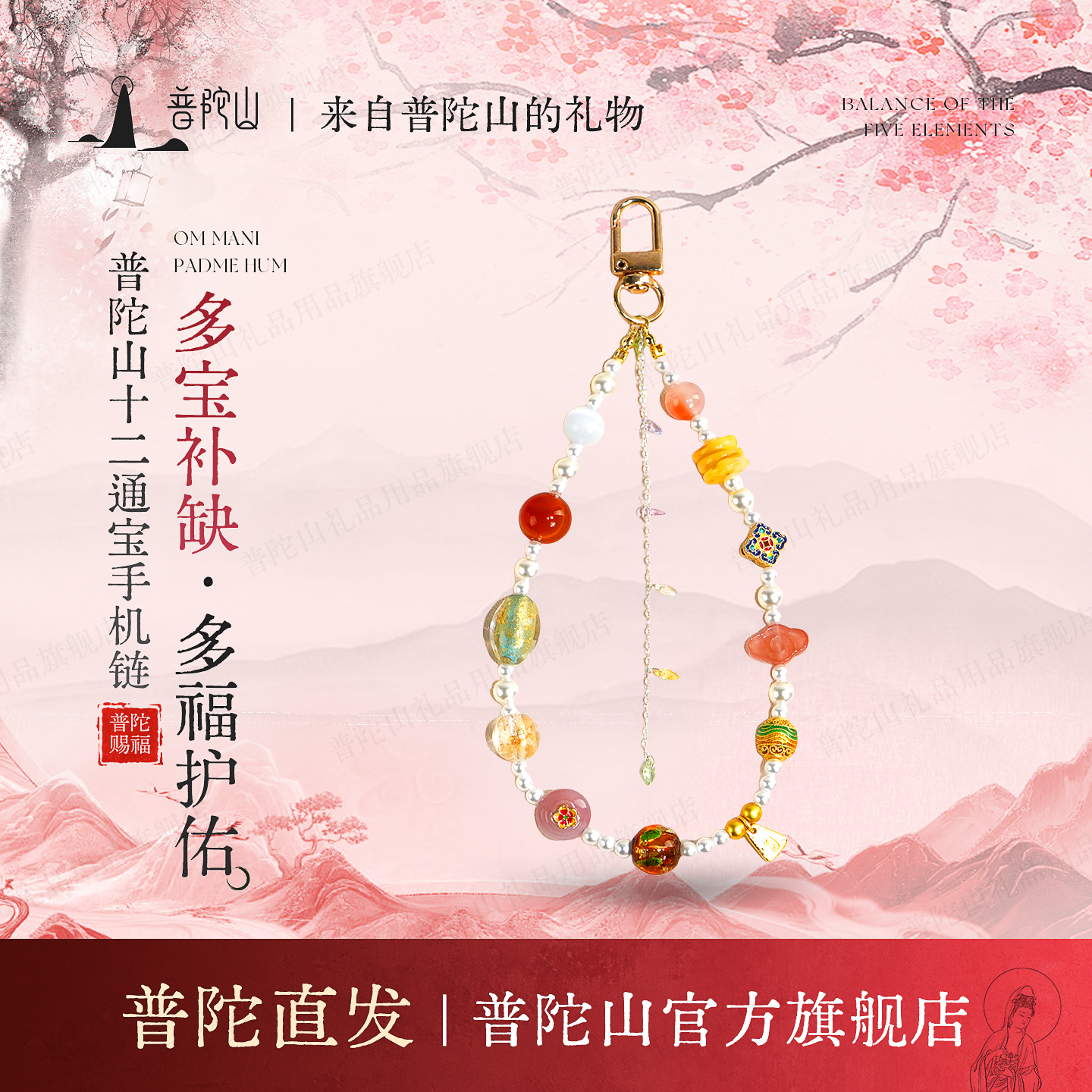 普陀山十二通宝招财手机链可爱钥匙扣女款手机绳送女朋友友礼物