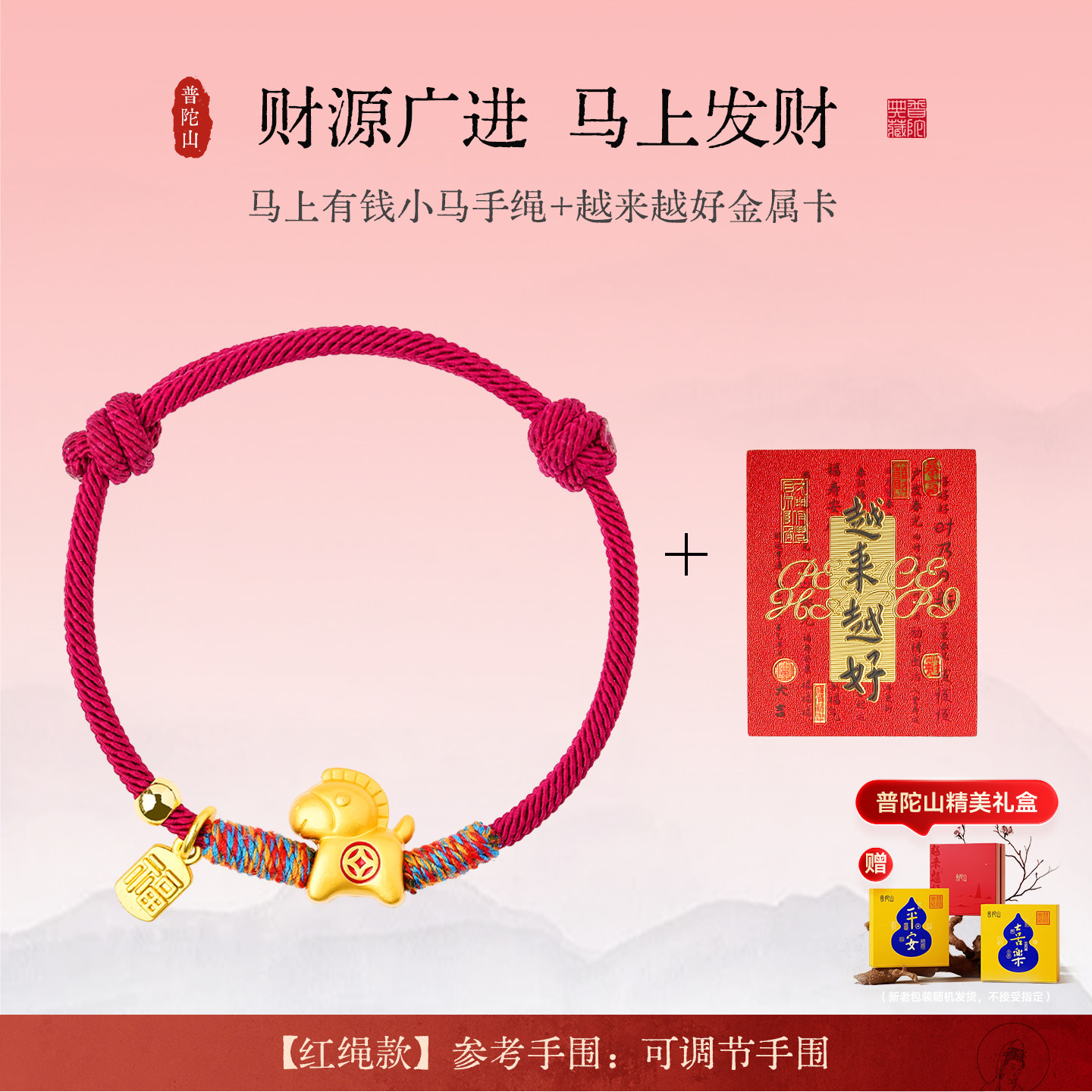 普陀山小马福牌吊坠财源广进