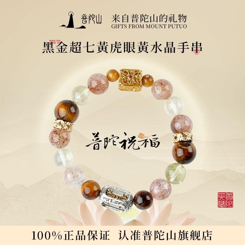 普陀山求财超七虎眼水晶手串