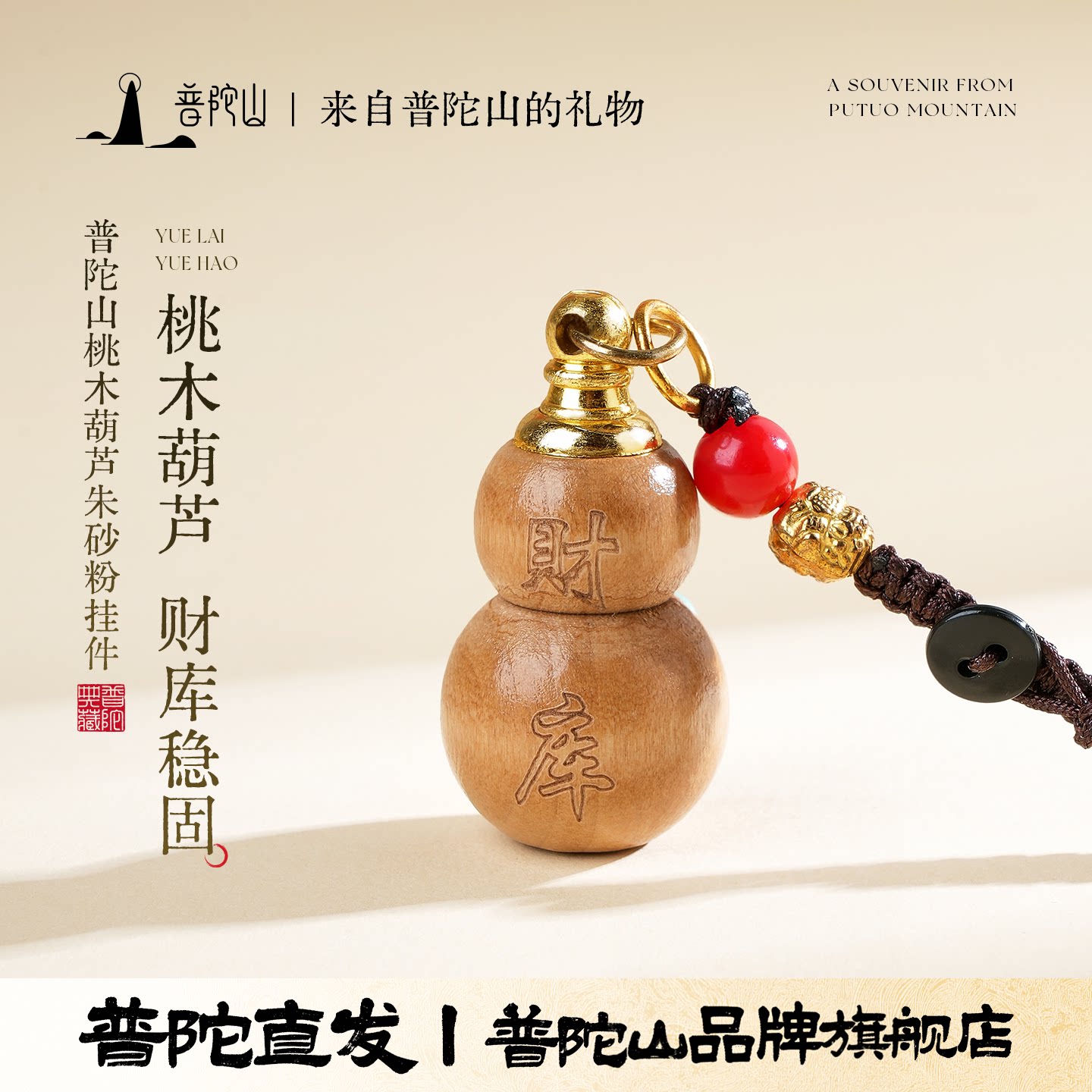 普陀山桃木葫芦钥匙扣财库随身背包挂件包挂正品礼物摆件吉祥挂饰
