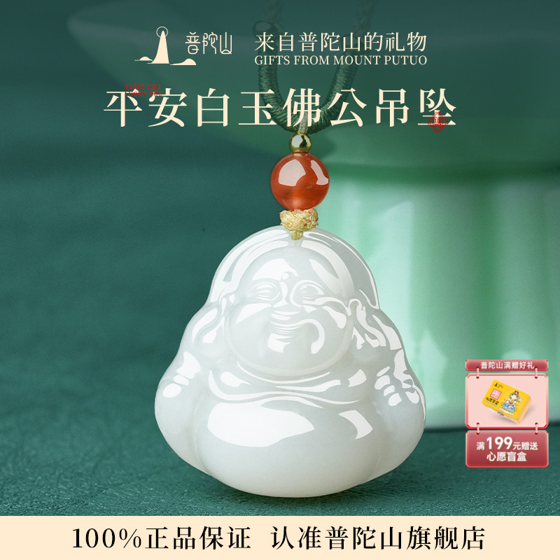 普陀山和田玉佛公吊坠