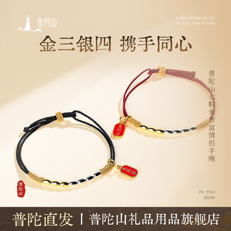 普陀山七粒米情侣手绳图片