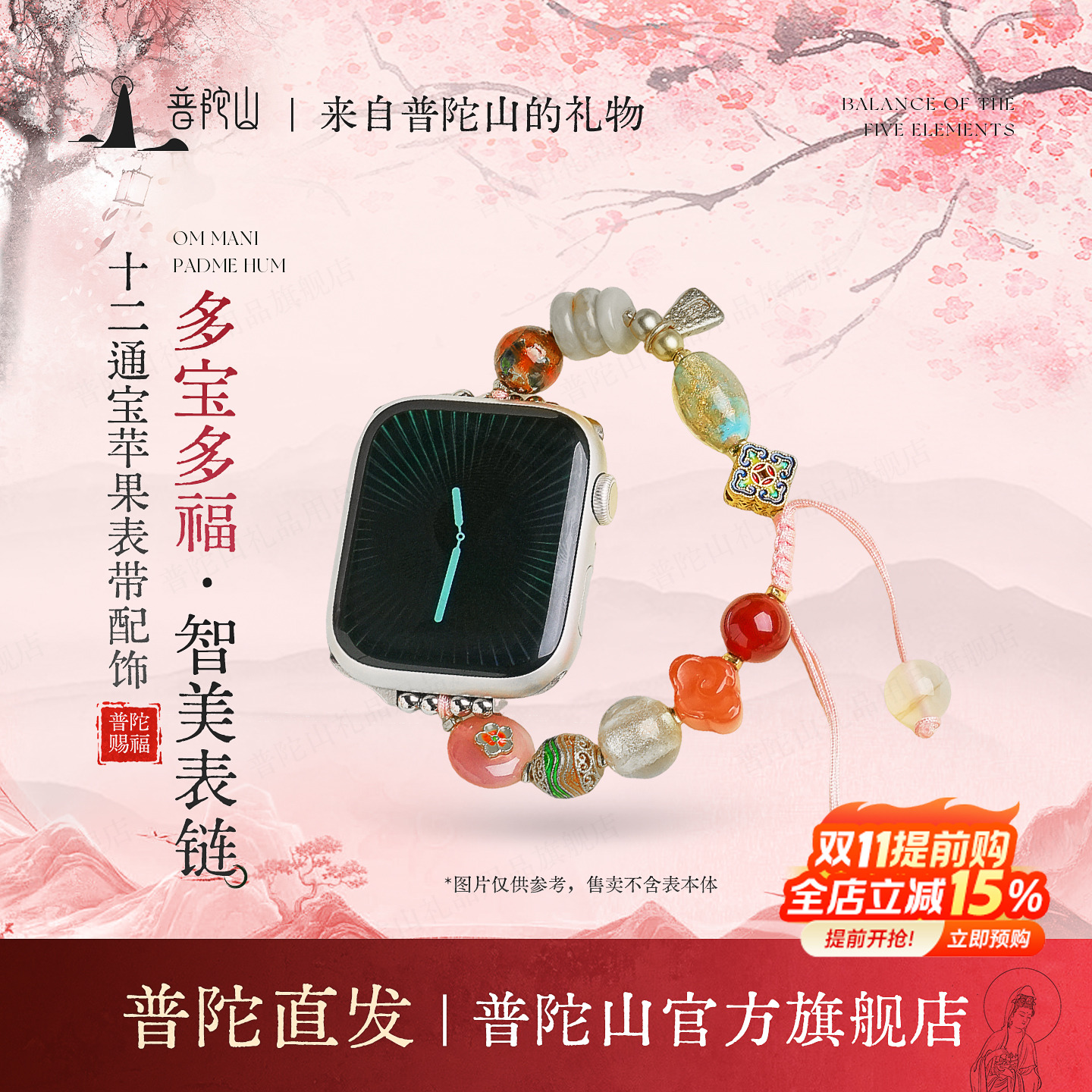普陀山苹果手表表带十二通宝红色水晶iwatch10表链女款生日礼物