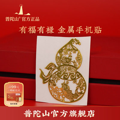 【u先试用】葫芦福禄金属贴纸本命年转运珠贴纸饰品