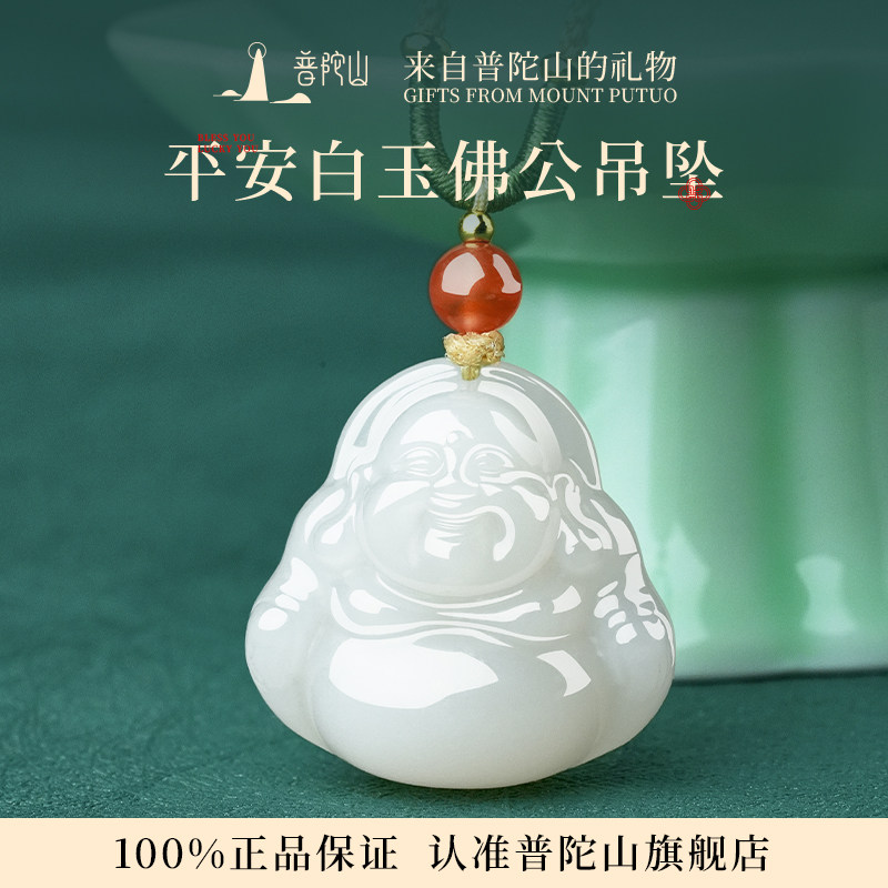 普陀山天然和田玉真品佛公吊坠女款弥勒佛玉坠大肚佛挂件生日礼物