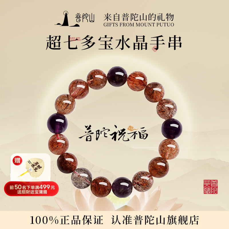 普陀山超七水晶手鏈女紫水晶手串