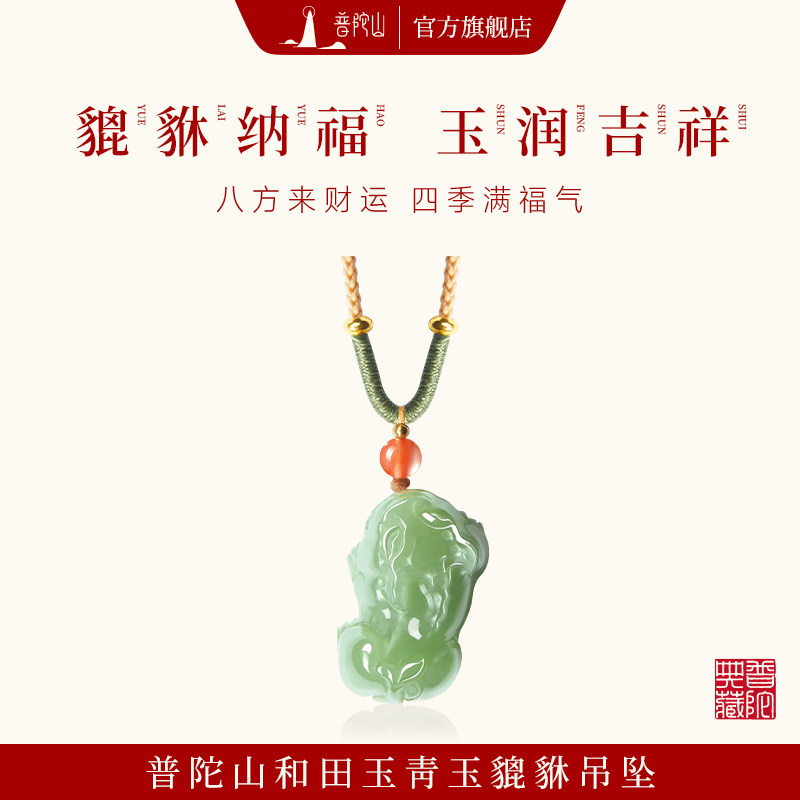 普陀山旗舰天然和田玉貔貅吊坠男女款青玉挂件小貔貅情侣玉佩原创