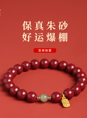普陀山朱砂和田玉手串女款礼物
