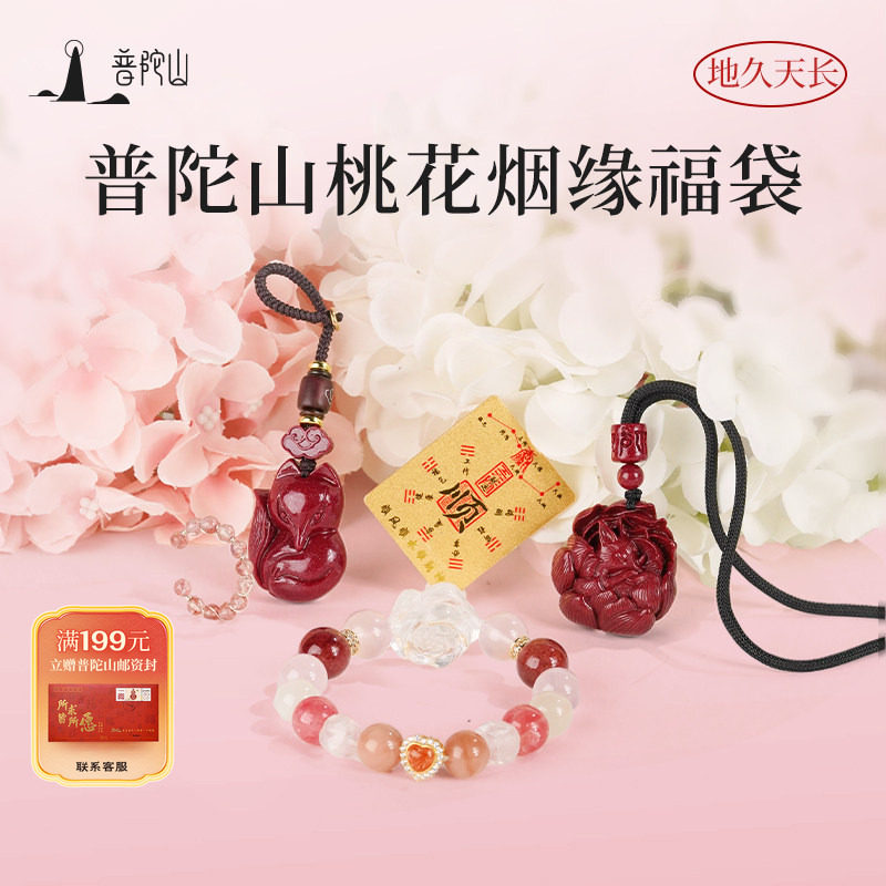 普陀山桃花姻缘福袋招桃花旺姻缘礼物女生正缘粉水晶手串朱砂吊坠,饰品/流行首饰/时尚饰品新,其他DIY饰品配件,淘宝优惠券,粉丝福利购,淘宝优惠卷