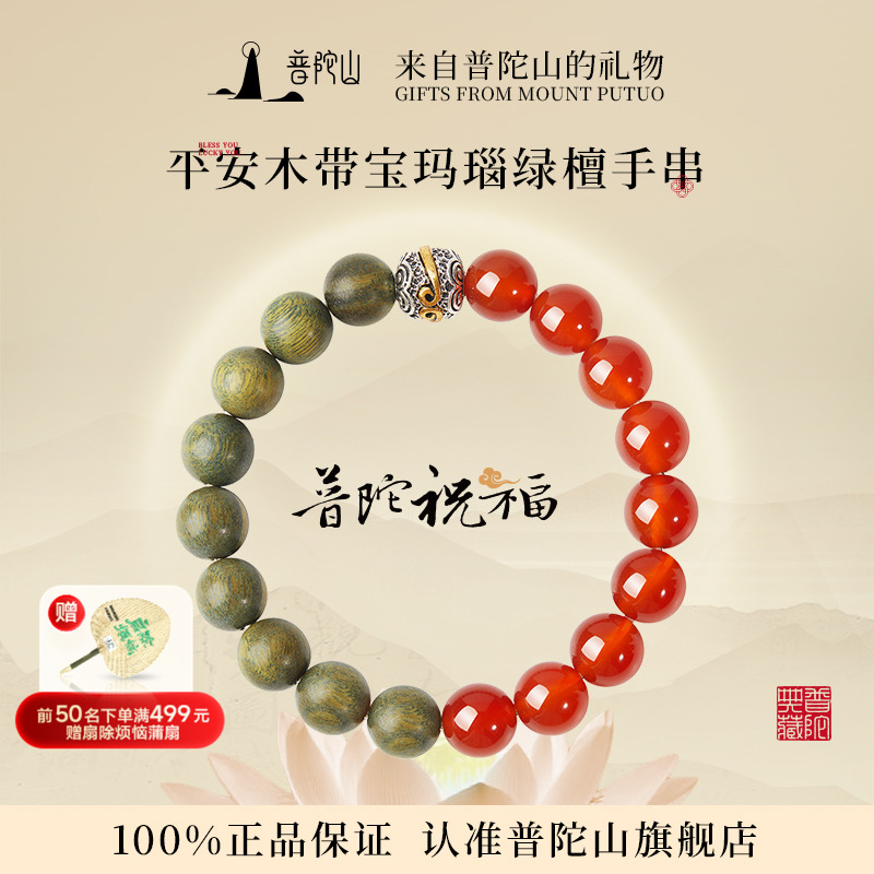 普陀山天然绿檀玛瑙手串