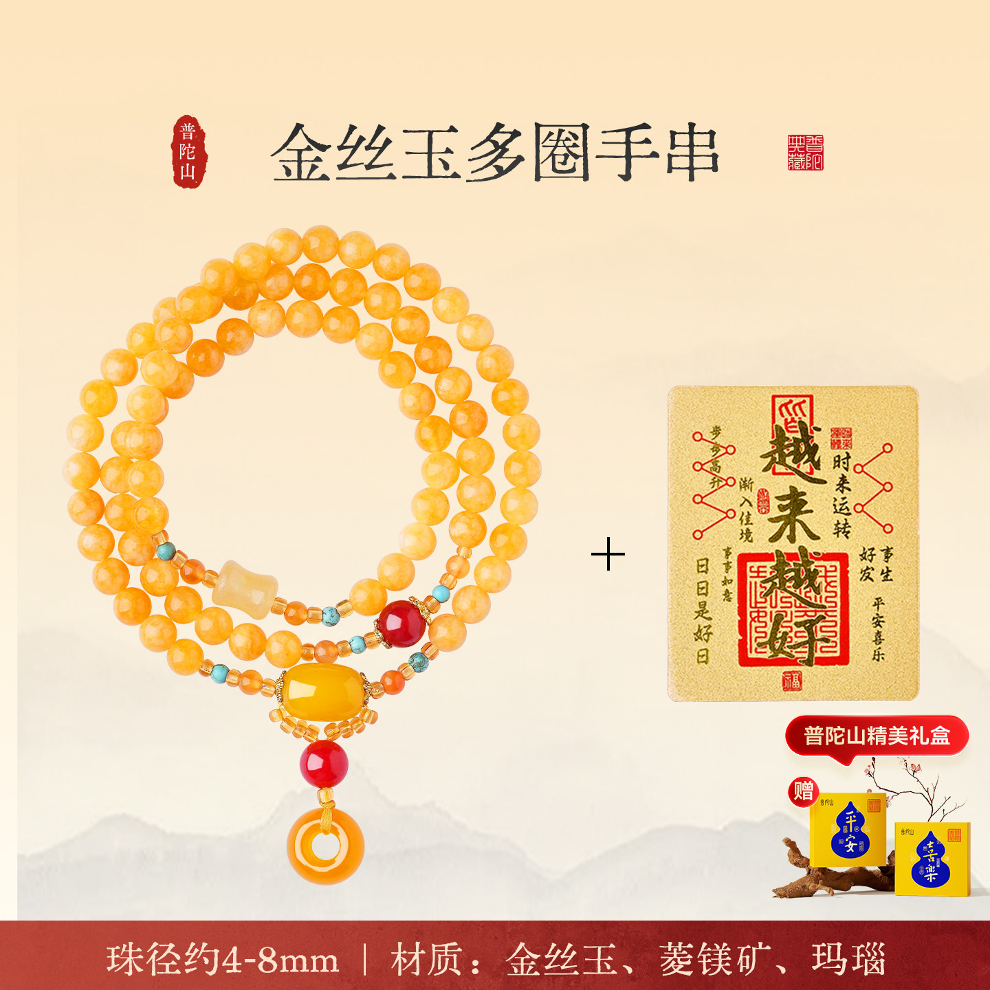 普陀山金丝玉三圈手链招财女款