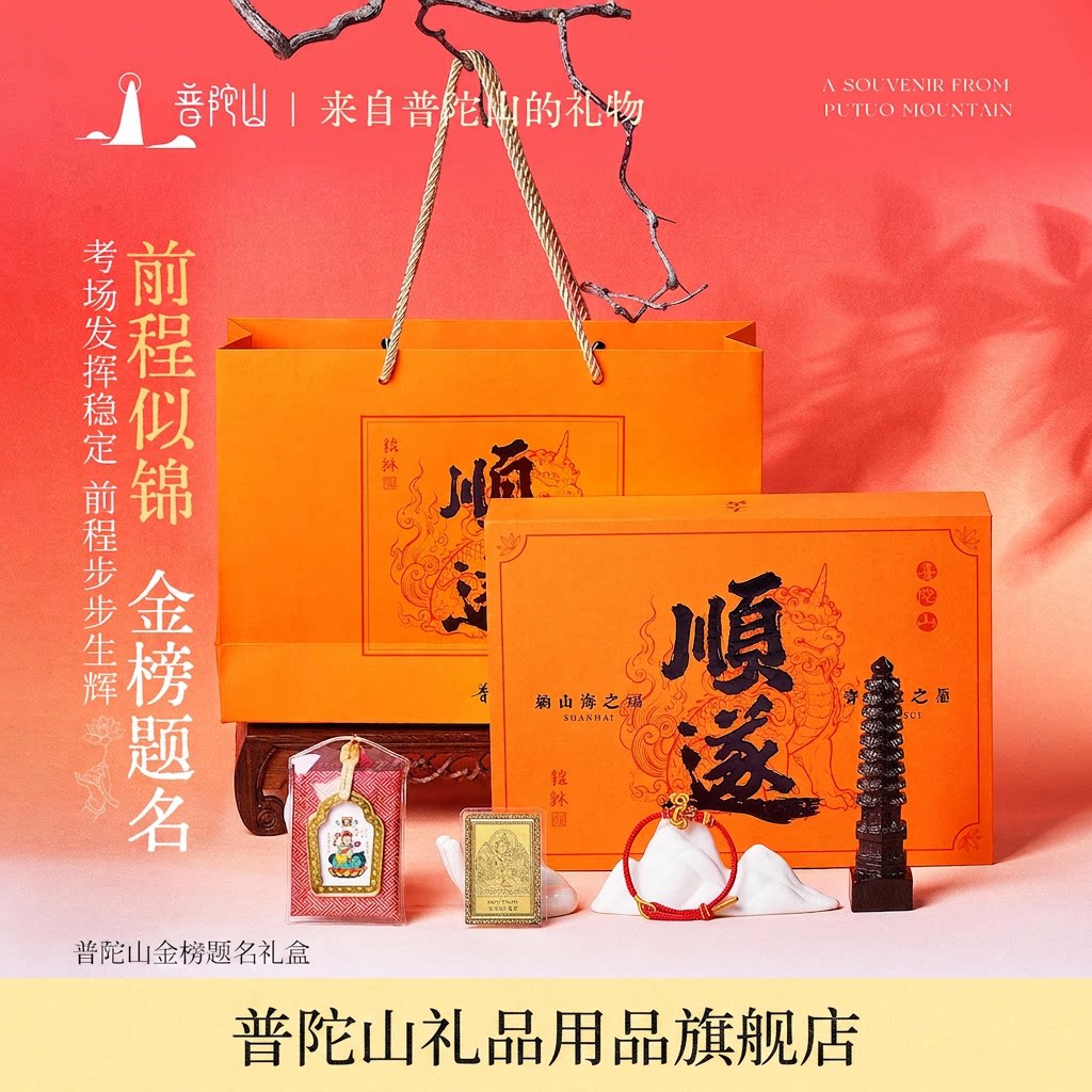 普陀山金榜题名礼包桃木文昌塔九层首饰书房办公桌饰品文创吉祥物