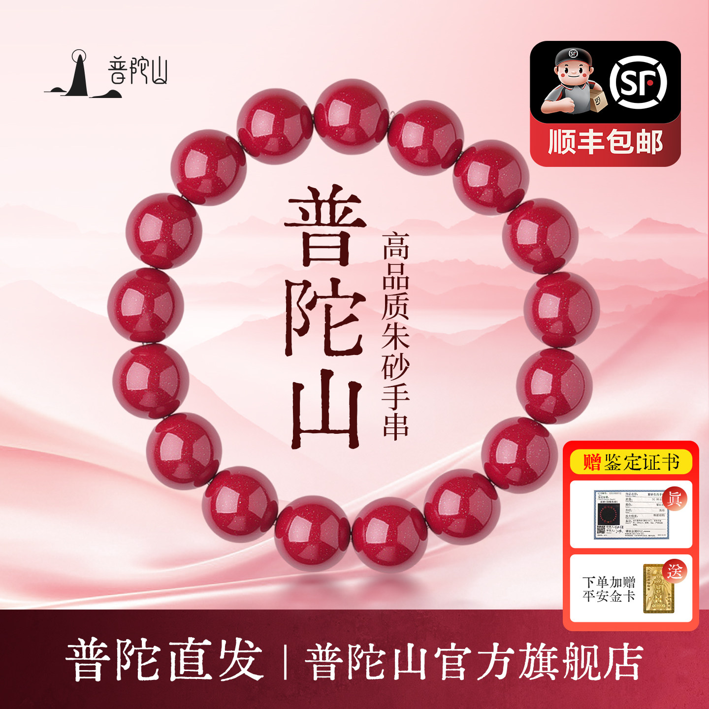 普陀山朱砂手串官方2026马年本命年手链男女款情侣生日礼物