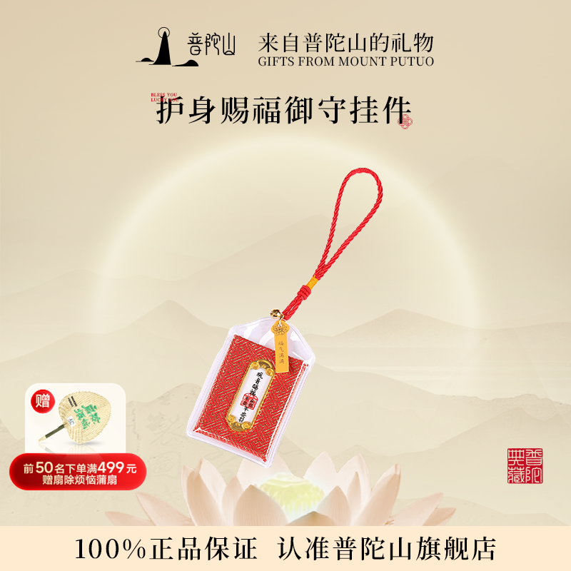 普陀山御守好运香囊挂件