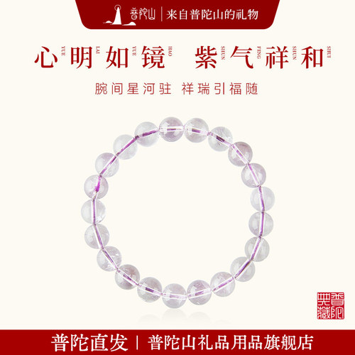 【普陀山旗舰】玻利维亚紫水晶手串女款九紫离火水晶手链