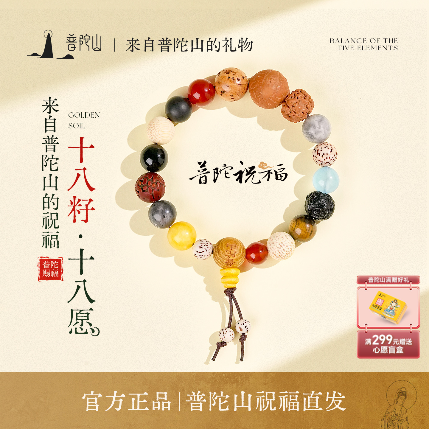 普陀山官方直发十八籽手串男女款