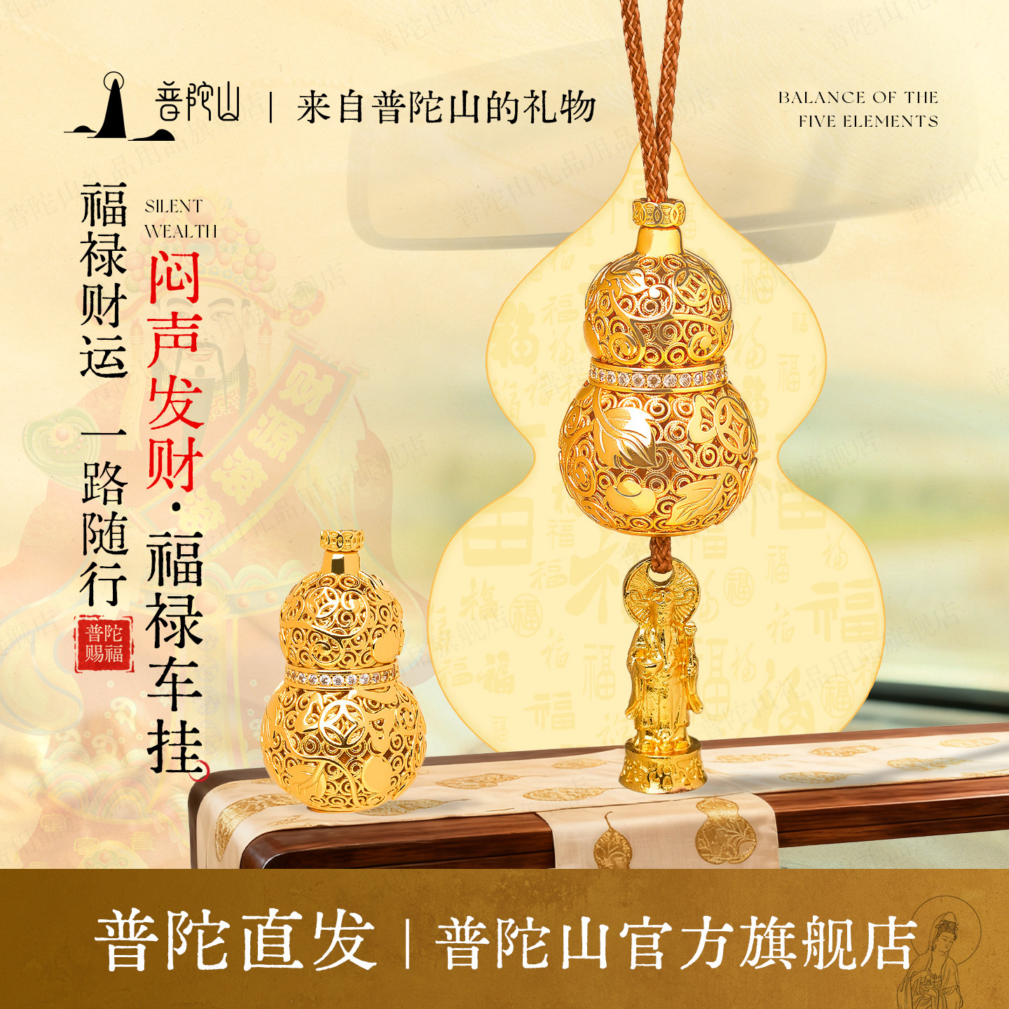 普陀山闷声葫芦车挂汽车挂件桌面摆件车载后视镜车饰装饰品保平安