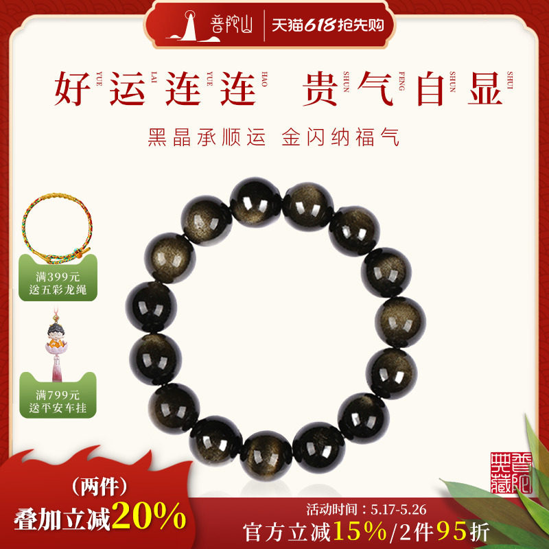 【普陀山旗舰】正品黑曜石手串男款转运佛珠金耀石手链串珠女款
