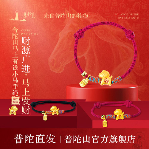 普陀山小马福牌吊坠财源广进