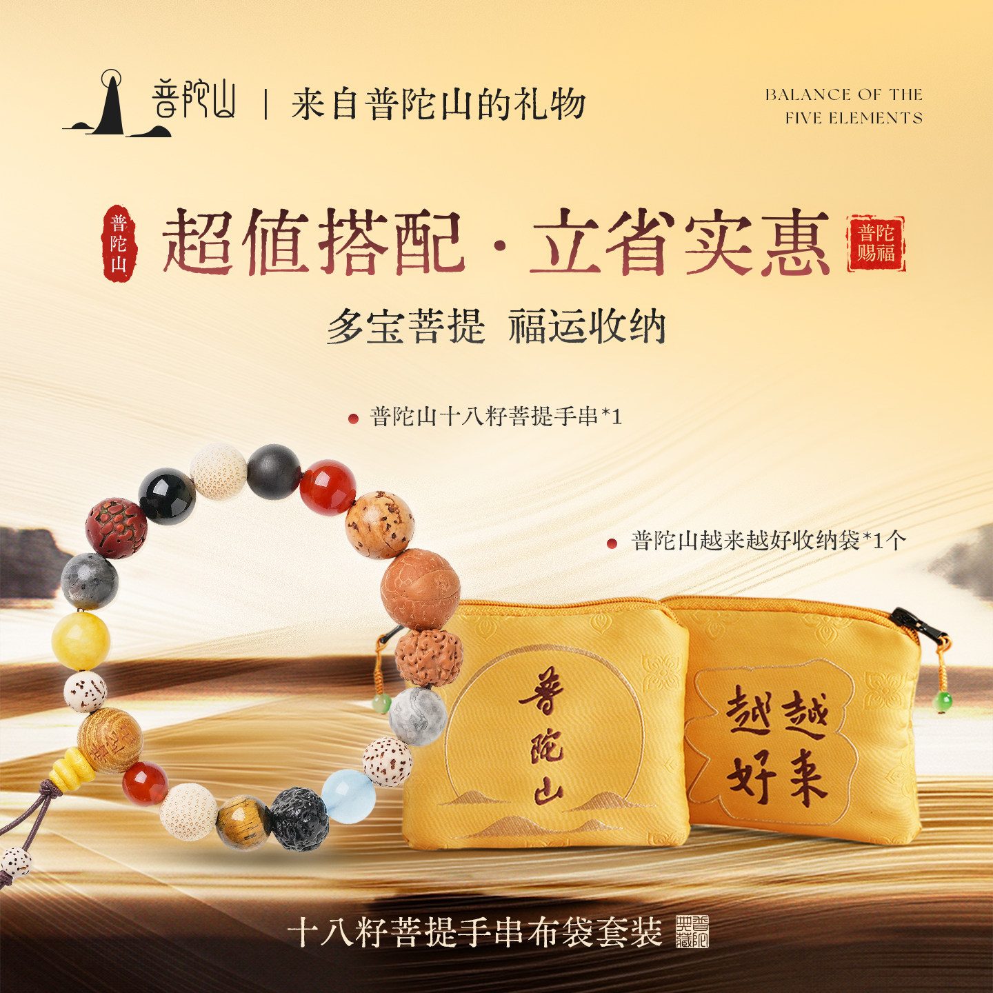 普陀山官方十八籽手串菩提手链手串收纳袋套装多宝佛珠礼物