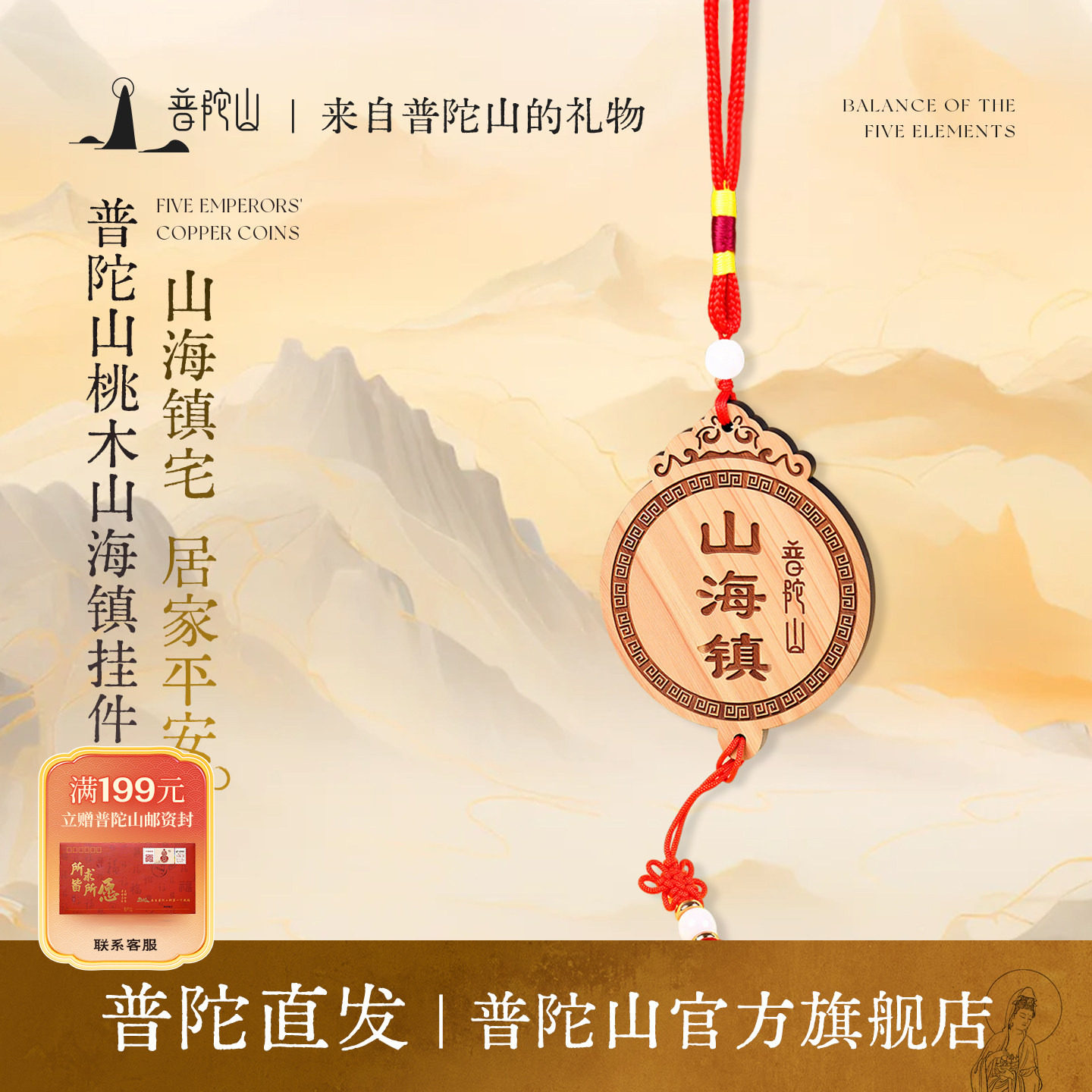 普陀山天然桃木山海镇钥匙扣平安招财转运挂件吊坠本命年蛇年守护