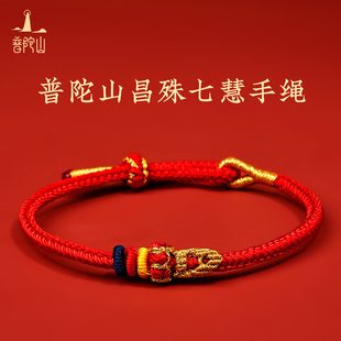 【普陀山旗舰】昌殊七慧文昌结红绳手工编织好运上岸可调节手链