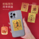 2026年财库越来越好手机贴好运新年礼物创意随身卡 u先试用