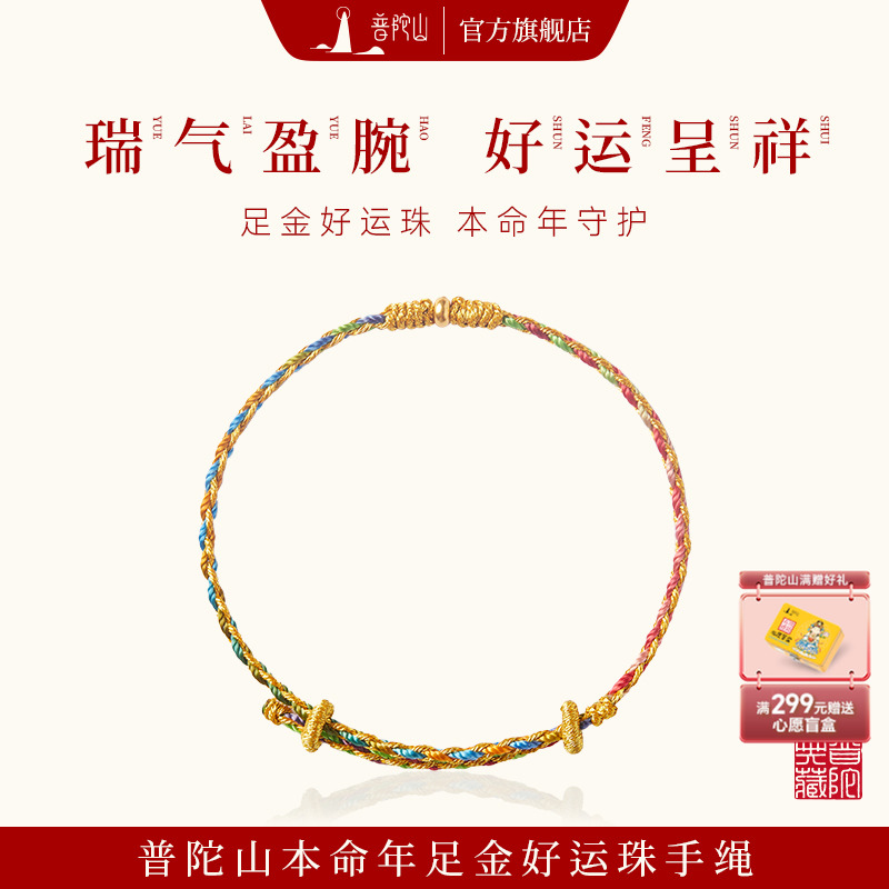 普陀山本命年足金转运珠手绳手工编织红绳手链女送朋友生日礼物