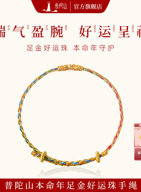 普陀山本命年足金转运珠手绳手工编织红绳手链女送朋友生日礼物