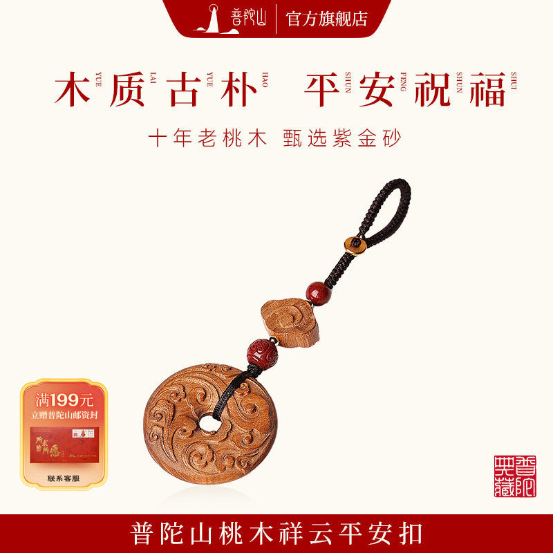 【普陀山旗舰】野生老桃木平安扣汽车钥匙扣男女护身符转运保平安,节庆用品/礼品,钥匙扣,淘宝优惠券,粉丝福利购,淘宝优惠卷