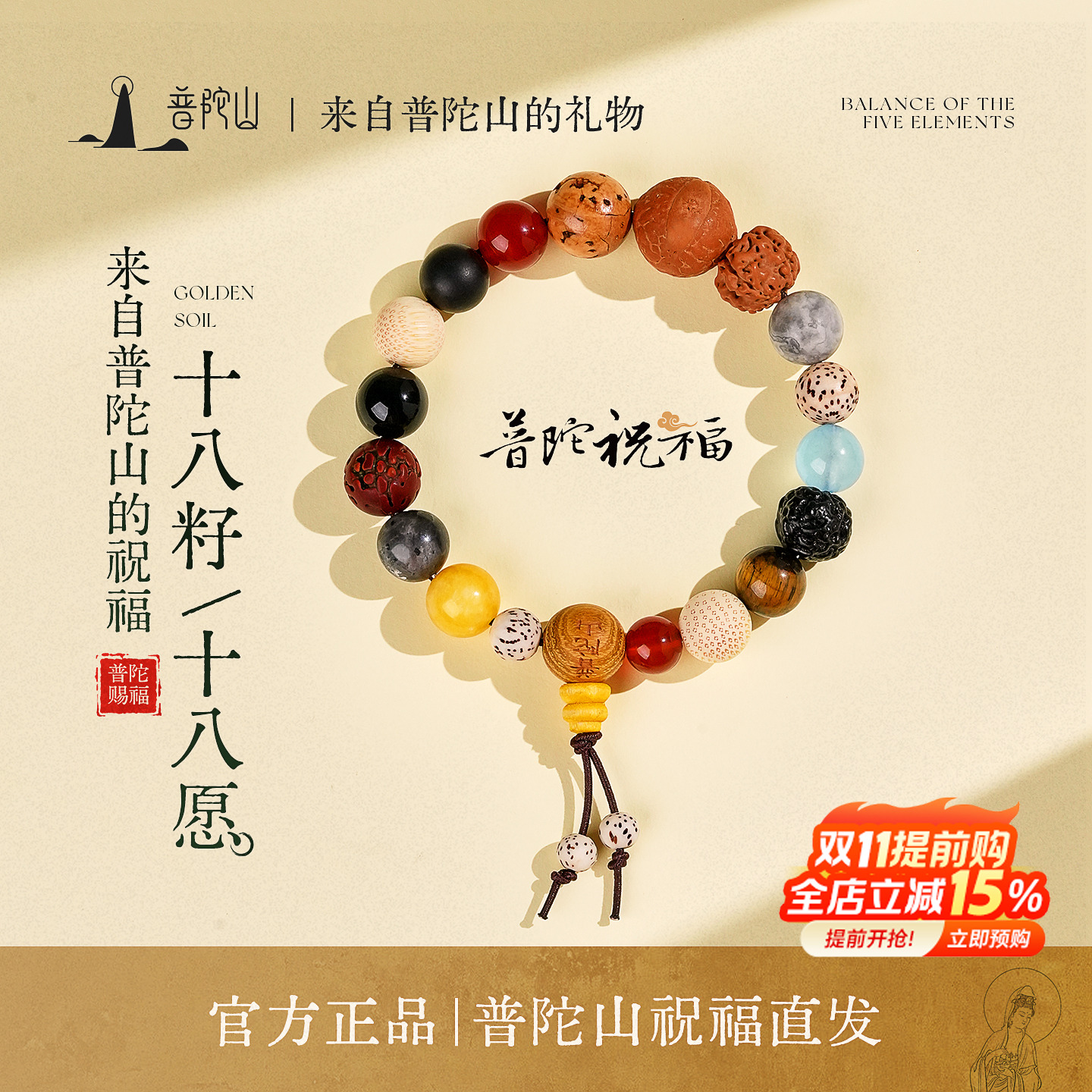 普陀山文创集十八籽手串正品女款多宝菩提佛珠文玩手链男生日礼物