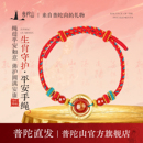 普陀山2026马年十二生肖守护神红绳手链女本命年转运珠手绳礼物