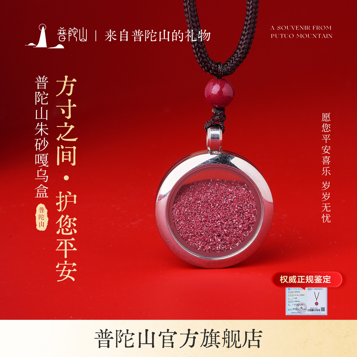 普陀山朱砂嘎乌盒护身符项链图片