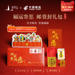 普陀山2026新年邮资封礼包吉祥礼品创意礼物新年礼品新中式收藏